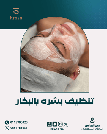 تنظيف بشرة بالبخار