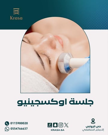 جلسة اكوسجينيو