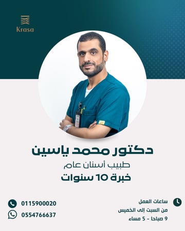 د.محمد ياسين- طبيب أسنان عام