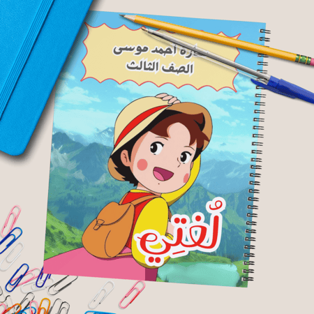 دفتر شخصية هايدي