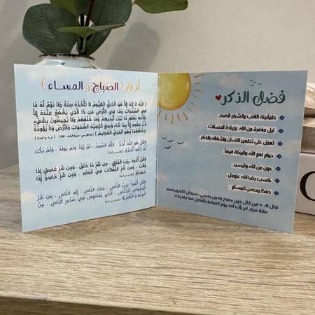 كتيب أذكار الصباح والمساء