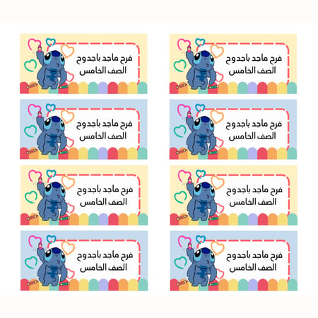 استيكر أسماء ( استيتش )