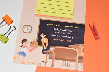 توزيعات للمعلمة ورق الملاحظات 1
