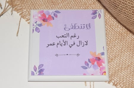 لوحة خشبية لاتنطفئ رغم التعب