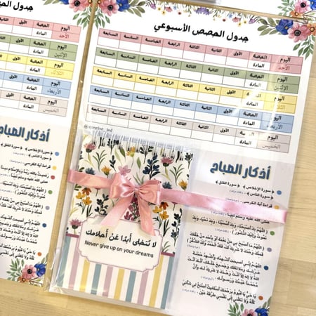 توزيعات أذكار الصباح مع جدول الحصص