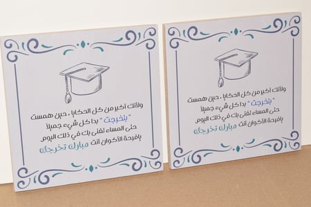 لوحة خشبية " ولأنك أكبر من كل الحكا