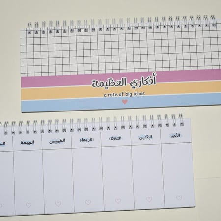 منظم أسبوعي أفكاري العظيمة