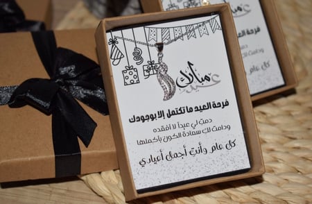 بوكسات ميني لعيد الفطر