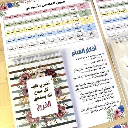 توزيعات أذكار الصباح مع جدول الحصص