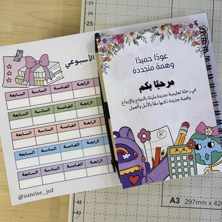دفتر نوت + جدول الحصص