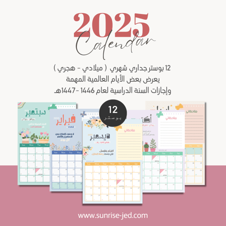 بوستر 2025 بألوان مبهجة