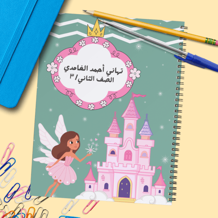 دفتر الأميرة
