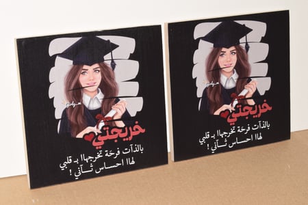 لوحة خريجتي بالذات فرحة ..."