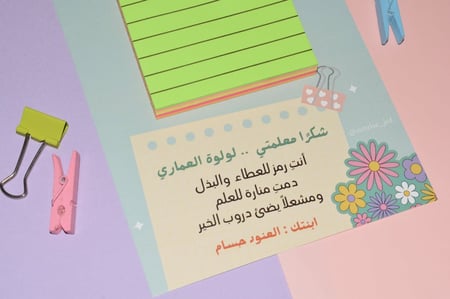 توزيعات للمعلمة ورق الملاحظات 4