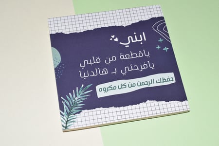 لوحة خشبية “ ابني "