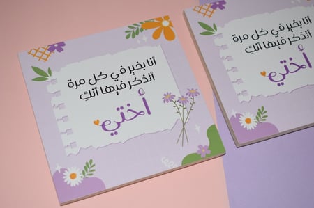 لوحة خشبية “ أختي "