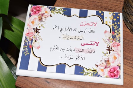 لوحة خشبية لاتحزن