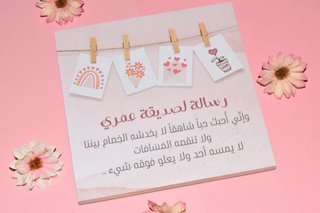 لوحة خشبية رسالة لصديقة عمري