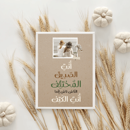 لوحة أنت الصديق المختلف