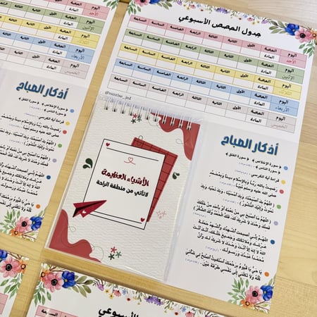 توزيعات أذكار الصباح مع جدول الحصص