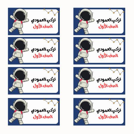 استيكر أسماء ( رجل الفضاء )