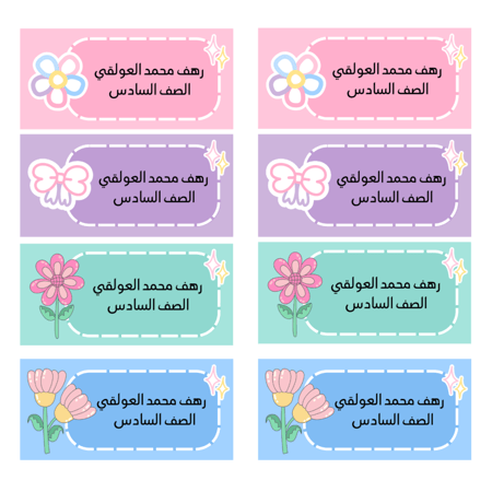 استيكر أسماء ( ملون بنات )
