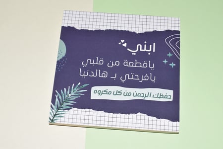 لوحة خشبية “ ابني "