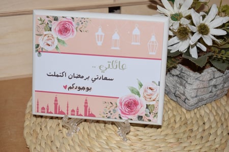 لوحة عائلتي سعادتي