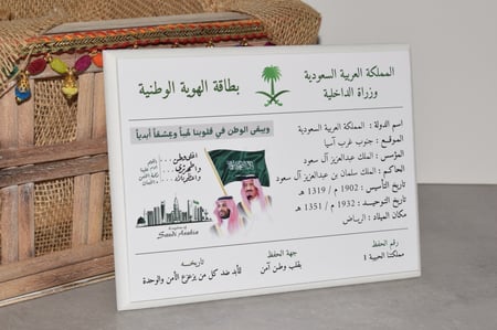 الهوية الوطنية