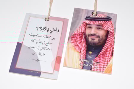 تعليقة ولي العهد محمد بن سلمان