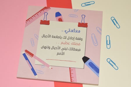 لوحة معلمتي