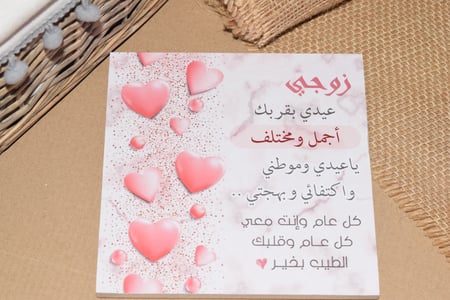 لوحة خشبية " زوجي  ... "