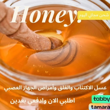 عسل لعلاج الارق والاكتئاب