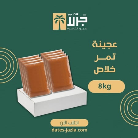كرتونة عجينة تمر خلاص 8 كيلو من متجر جزلا للتمور الفاخرة
