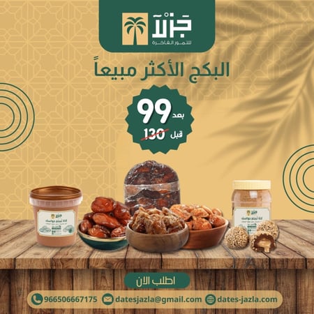 بكج الضيافة