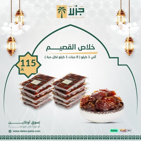 خلاص القصيم فاخر