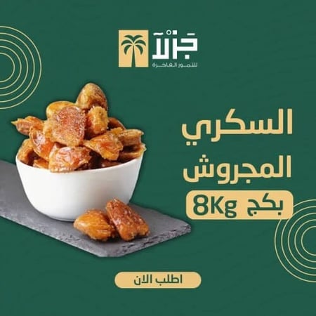 تمر سكري القصيم كنيز 8 ك