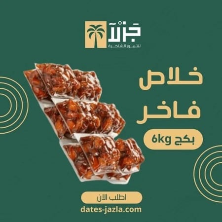كرتون تمر خلاص 12 كيس نص كيلوا