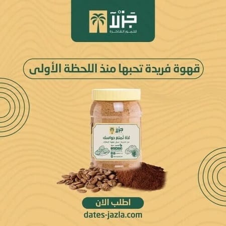 قهوه سعودي قهوة جزلآ