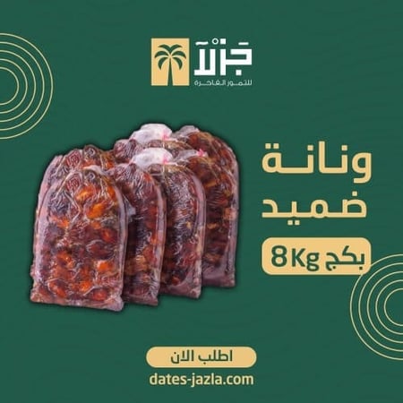 تمر ونانه بكج 8 كيلو من متجر جزلا للتمور الفاخرة