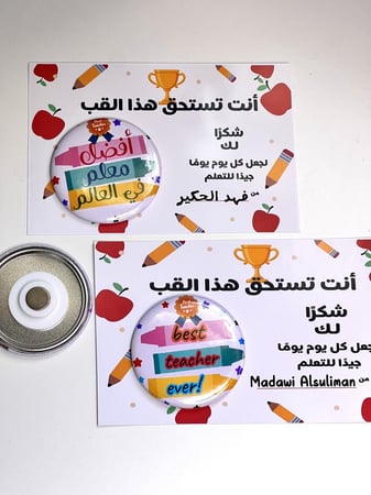 بروش يوم المعلم هدية تقديرية رائعة من مسرات