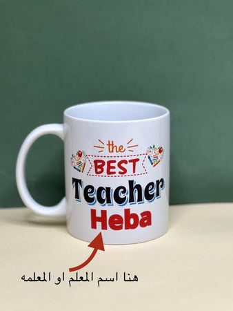 هدية شكر للمعلم