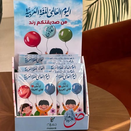 بروش يوم اللغة العربيةB2