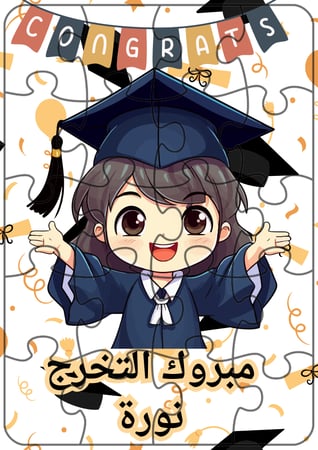 بزل اطفال التخرج مع الاسم