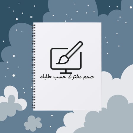 تصميم دفتر مخصص ابتكر هديتك مع مسرات