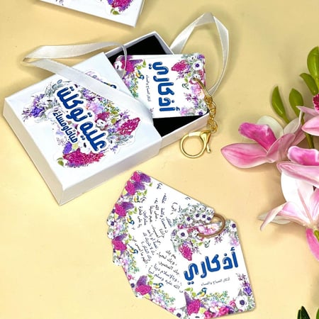 ميداليه اذكار الصباح والمساء