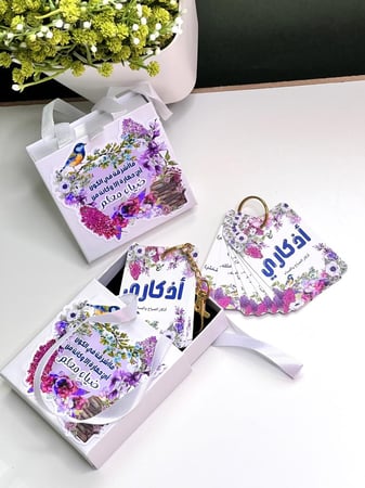 ميدالية الأذكار رفيقك الروحي المثالي أينما كنت