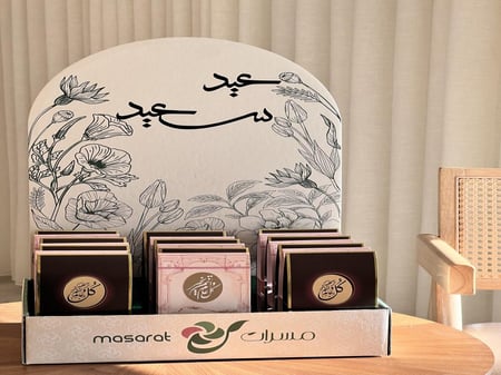 توزيعات العيد