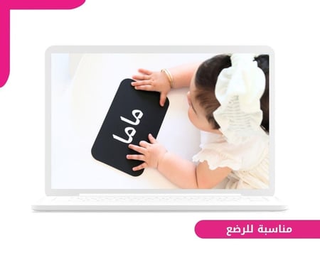 اقرألي الرضع