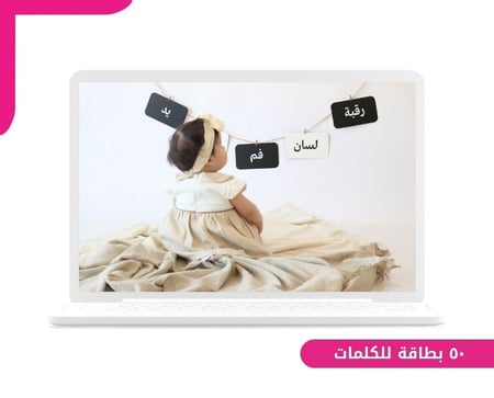 اقرألي الرضع